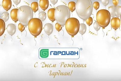 Открытка с днем рождения компании