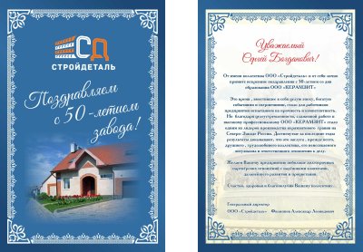 Поздравление организации с юбилеем