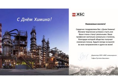 С днём химика открытки