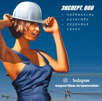 Женщина Строитель