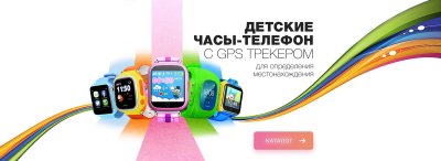 Детские часы баннер