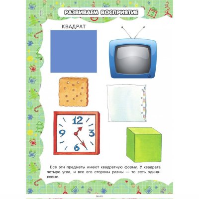 Предметы квадратной формы для детей