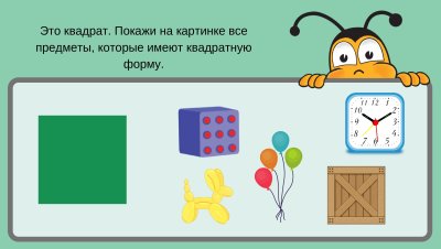 Предметы имеющие квадратную форму