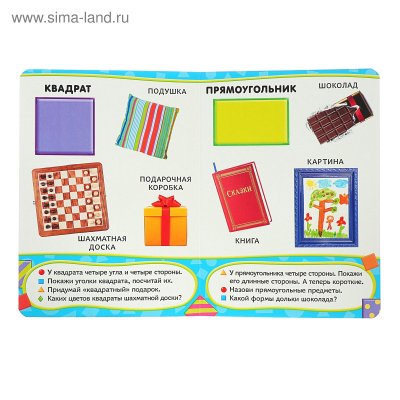 Предметы прямоугольной формы для детей