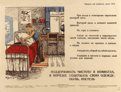 Советские плакаты про порядок
