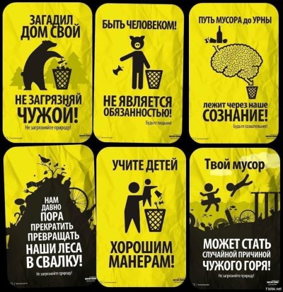 Плакаты про мусор
