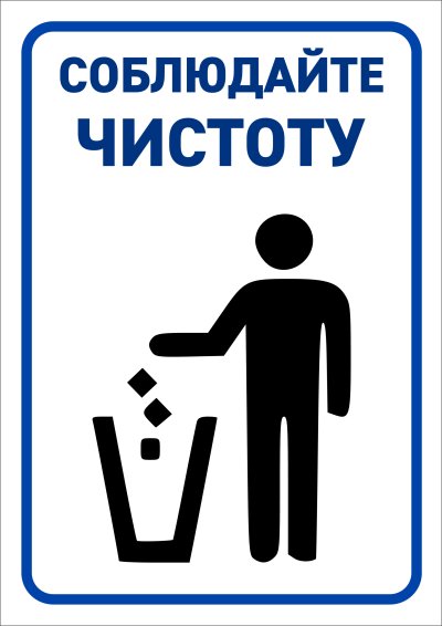 Табличка "туалет"