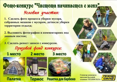 Призыв к чистоте в городе