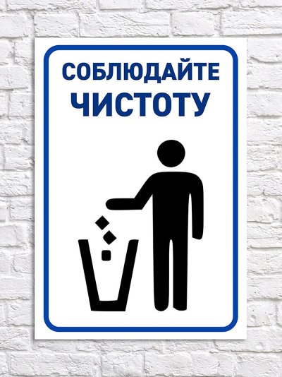 Таблички в туалет о соблюдении чистоты