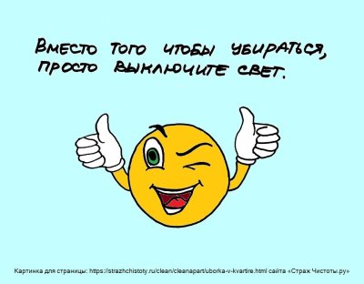 Веселая уборка картинки