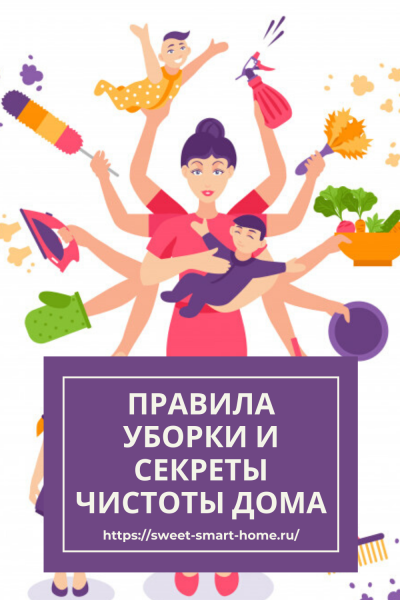 Картинки чистоты и порядка