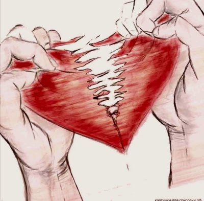 Разбитое сердечко