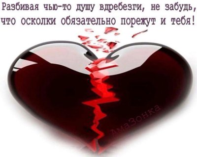 Разбитое сердце с надписью