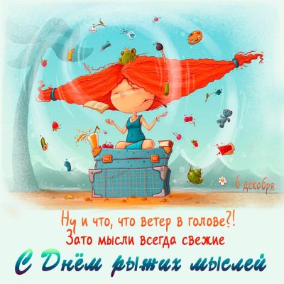 Смешные высказывания про мысли в голове