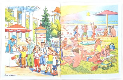 Лето для дошкольников