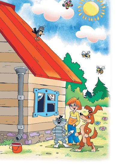 Деревня Простоквашино