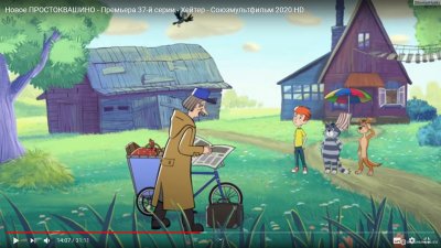 Деревня Простоквашино мультик