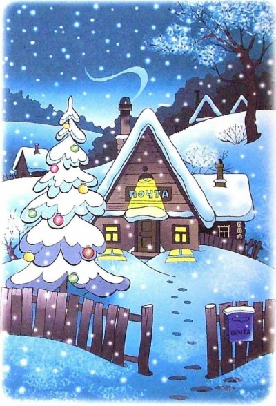 Деревня Простоквашино зима