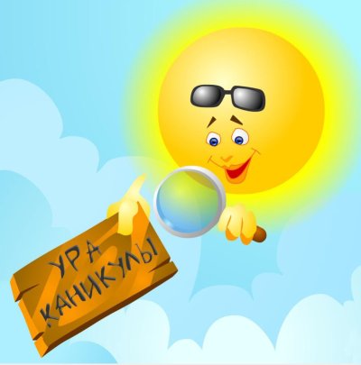 Каникулы картинки