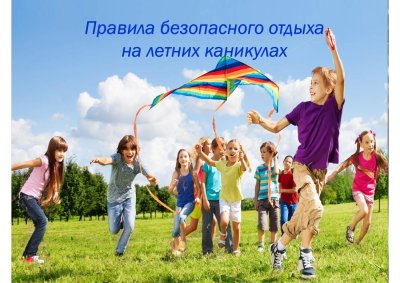 Организация отдыха детей