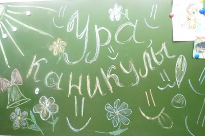 Школьная доска