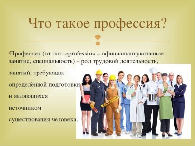 Профессии картинки