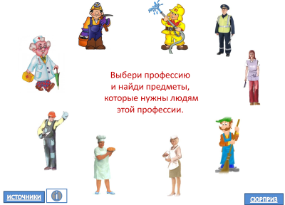 Профессии для дошкольников