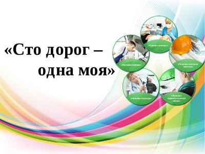 Презентация по профориентации