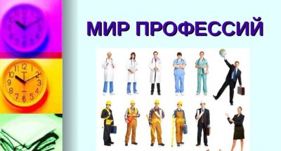 Профессии картинки