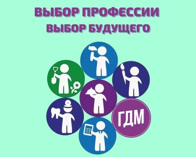 Профориентация выбор профессии