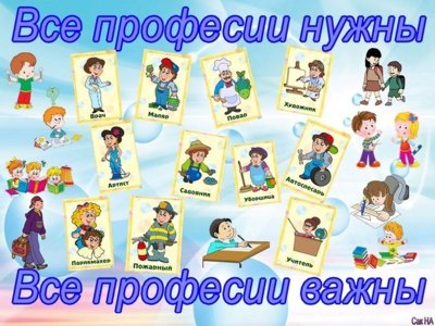 Изображение профессий для детского сада