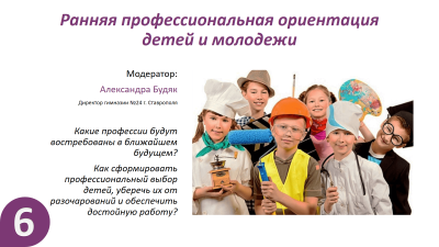 Профориентация для дошкольников