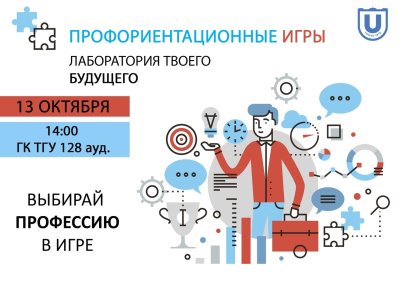 Игры по профориентации для школьников