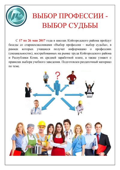 Выбор профессии