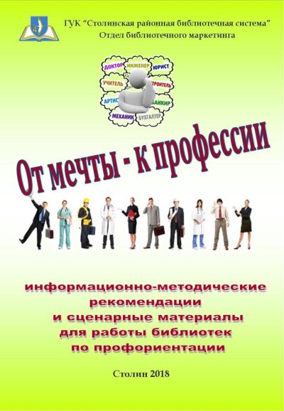 Профориентации школьников