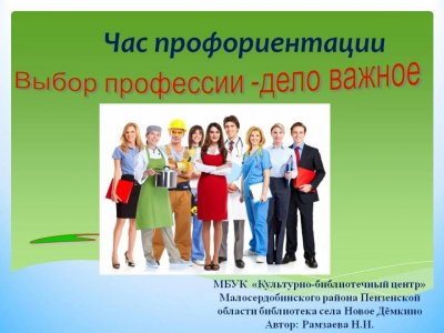 Профориентация выбор профессии
