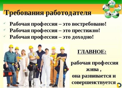 Профориентация профессии