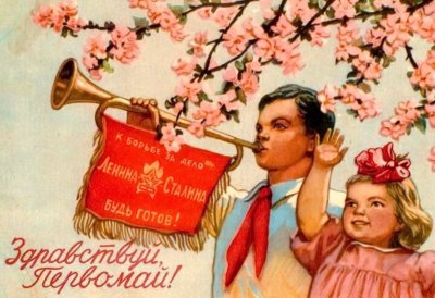 Первомай картинки