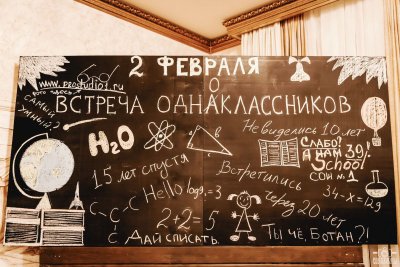 Плакат встреча выпускников