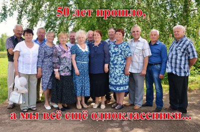 Встреча выпускников смешное