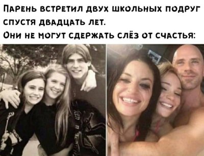 Встреч аоднокласников прикол