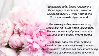 Стихи на встречу выпускников