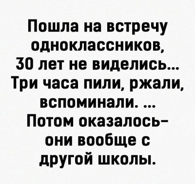 Встреча одноклассников картинки