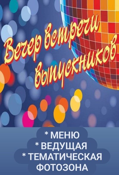 Встреча выпускников открытки