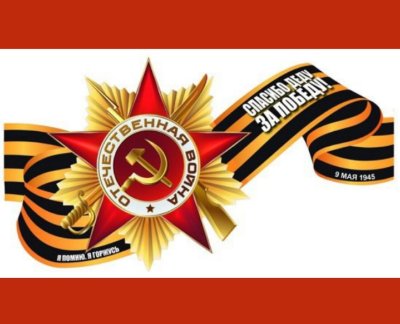 Звезда с георгиевской лентой картинки