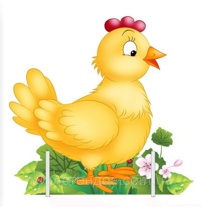 Курица и цыпленок для детей в детском саду