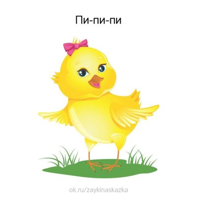 Цыпленок картинка для детей