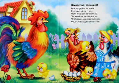 Петух Курочка и цыплята