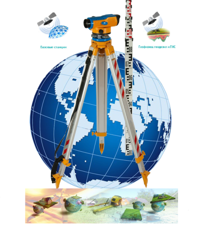 Геодезическая и картографическая деятельность