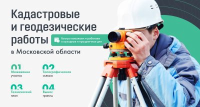 Кадастровый инженер реклама